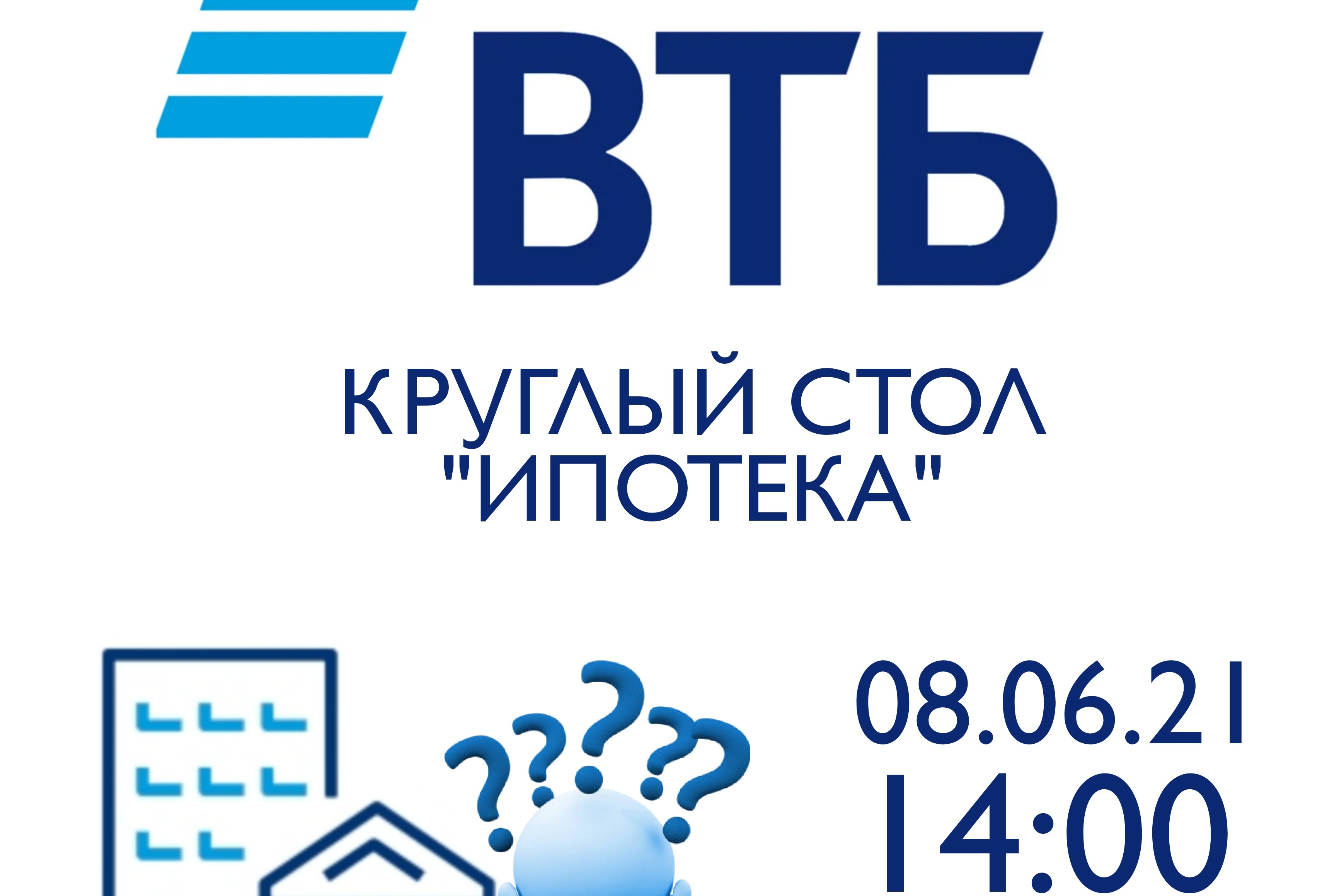 Втб ипотека реклама. Втб банк ипотека условия. Втб ипотека. Ипотека с господдержкой втб. Втб ипотека первоначальный взнос.